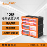 拓为（Tactix）收纳盒零件盒分格乐高工具螺丝LEGO模型箱抽屉式12格家用320630