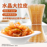 鲜窝窝 水晶大拉皮500g 水晶凉皮干货拉皮子 宽粉皮凉拌菜火锅食材