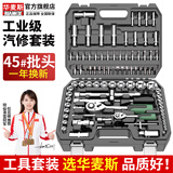 华麦斯汽修工具套装家用套筒扳手小车棘轮扳手工具箱专业级五金汽保工具 战神工具94件套(升级加强版）