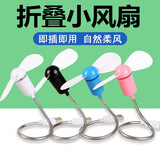 雨硕/大风力USB风扇蛇形充电宝风扇便携式电脑笔记本散热器小风扇 USB蛇形风扇-大风力随机1个装