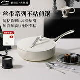温仑山丝带平底锅不粘锅煎锅燃气灶电磁炉专用加深炒锅煎蛋锅自由白26cm
