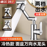 德尔【28年品牌】面盆水龙头冷热水二合一卫生间浴室洗手盆防溅水龙头