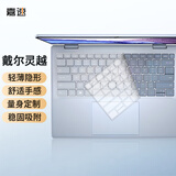 嘉速戴尔灵越14PLUS-7440/7440F键盘膜 latitude7440  14英寸笔记本电脑键盘保护贴膜 防尘罩