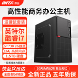 昂台英特尔台式电脑全套商用办公家用电脑台式机企业采购商务财务设计组装电脑主机整机 单主机 配置5：酷睿i7/16G/256G固态+1TB机械
