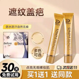 恋意纹身遮盖膏遮盖贴遮瑕膏遮斑遮纹身膏隐形贴防水持久男士胎记 小金管健康自然色#买一送一