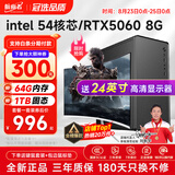 航向者英特尔i5酷睿i7升54核芯/RTX4060 8G/3060台式电脑主机DIY组装电脑全套整机商务办公电竞直播游戏 电脑主机+显示器 五：i9级30芯/8G电竞独显/512G/畅玩吃鸡