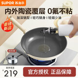 苏泊尔（SUPOR）煎锅平底锅陶瓷覆层0氟不粘锅家用时尚轻巧锅身易清洗磁炉通用 陶瓷覆层（2-3人） 26cm