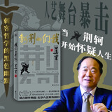 我们的荆轲（莫言剧作系列）