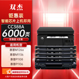 双杰388a硒鼓适用惠普m1136硒鼓P1106 m126a硒鼓m1213nf 226dw P1008 P1108 m128fn打印机墨盒mfp cc388a硒鼓