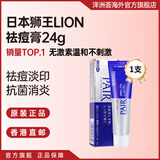 狮王祛痘膏暗疮膏 青春期男女暗疮痘痘印粉刺缓解皮肤炎症暗疮消炎药膏控油中药祛痘膏香港直邮 狮王祛痘膏24g*1支