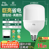 FSL佛山照明LED灯泡大功率节能灯具E27大螺口25W白光6500K柱形