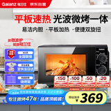 格兰仕（Galanz）微波炉烤箱一体机 光波平板速热 家用小型20升 双旋钮简易操作光波炉 易清洁内胆XB2