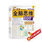 小笨熊 全脑思维阶梯训练 3-6岁600题 智力开发 思维启蒙 左右脑开发 全4册记忆力 逻辑思维训练书 空间 创造 赠贴纸(中国环境标志产品 绿色印刷)
