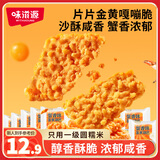 味滋源双面蟹黄糯米锅巴500g盒装 独立包装安徽特产休闲零食怀旧小吃