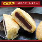 南普陀厦门特产南普陀寺素饼素食南瓜绿豆椰子传统鼓浪屿风味糕点伴手礼 红豆240g*1盒装【日期新鲜】