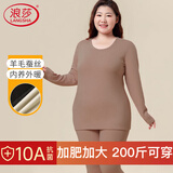 浪莎加肥加大保暖内衣女士羊毛蚕丝10A抗菌防螨大码秋衣秋裤套装胖mm