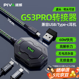 Piva派威GS3PRO转接器type-c拓展坞平板转换器gs3扩展坞3.5耳机转接头适用手机华为小米ipad24苹果 GS3Pro直头