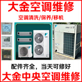 上海专业大金空调维修大金中央空调维修移机清洗加液上门原厂配件 大金空调维修