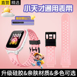 十闪 适用小天才手表表带q1r/z8/z7/z6/z5Pro/z5/z3/y01a/y03/y05/z1s/q1a/电话手表表带配件 粉色