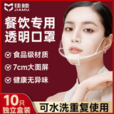 佳睦透明口罩餐饮专用10只独立装厨房餐厅饭店食堂商用厨师防雾防飞沫