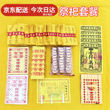 中元节祭祀用品七月半全套大全套打孔纸祭祖烧纸钱黄纸火纸冥纸钱币金元宝黄表上坟扫墓拜祭烧纸桶焚烧炉无烟 打孔纸金条元宝套餐