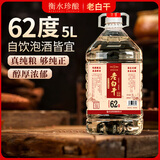 滏陽河老白干衡水53度老白干60/67/72度纯粮食酒泡酒散装高度白酒玻璃桶装送礼 62度 5L 1桶 （品质口粮酒）