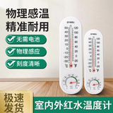 保联温湿度计家用温度计室内精准室温计冰箱干湿度计婴儿房气温湿度表 基础款温湿计