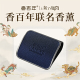 香百年车载香薰男士小羊皮风口架车内祛异味空气清新持久淡香蔚蓝