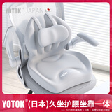 优藤悠居YOTOK（日本）正品办公室腰靠靠垫护腰坐垫靠背一体工位久坐神器