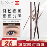 悠宜（unny club）精细三角眉笔0.1g 拿铁棕01双头眉笔顺滑持妆男女士野生眉