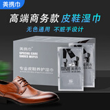 美携巾皮鞋擦鞋湿巾油绵羊保养神器滋养护理皮衣包高端商务款连体共60片