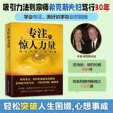 专注的惊人力量 轻松突破人生困境 吸引力法则