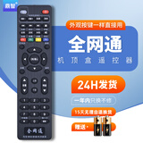 鼎智适用万能电视机顶盒遥控器板通用移动联通电信IPTV中兴广电有线 万能电视机顶盒中国移动联通电信