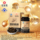 冠生园蜂胶软胶囊500mg*60粒 增强免疫力中老年人节日礼物礼品 送长辈
