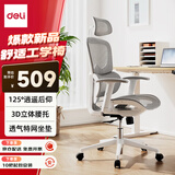 得力（deli）Surfer系列特网款 人体工学椅电脑椅 3D腰靠+升降扶手+2D头枕 白