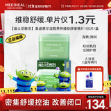 美迪惠尔湿敷精华茶树维稳舒缓棉片迪士尼联名100片/盒礼物出游必备