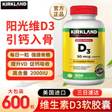 KirkLand柯克兰维生素d3软胶囊2000单位 可兰维生素d青少年中老年维生素D3 美国进口2000IU 600粒*1瓶