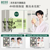 相宜本草第六代四倍蚕丝补水亮肤面贴膜保湿补水透亮送女友妈妈礼物 四倍补水亮肤40片装