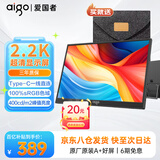 爱国者aigo便携显示器 IPS电脑手机便携屏笔记本支架显示屏扩展屏 PS4/5 Switch副屏Type-C一线通 【超清2.2K】14英寸/100%色域/隐藏支架款