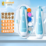 好伊贝（HOY BELL）婴儿电动磨甲器电动打磨器新生儿宝宝专用防夹肉指甲剪套装 蓝色