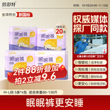 倍舒特眠眠裤 棉柔夜用防漏裤型卫生巾M-L码20条80-130斤京东自营安睡裤