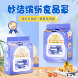 妙洁 保鲜罩120只 食品级缤纷保鲜膜套