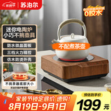 苏泊尔（SUPOR）迷你电陶炉 煮茶器茶艺炉不挑器具围炉煮茶办公室家用养生小型电磁炉煮茶炉【不含茶壶】SW-DTL03