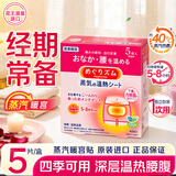 花王（KAO）美舒律蒸汽暖宫贴5片/盒 大姨妈神器痛经暖宫自发热热敷暖宝宝贴