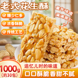 百宝库 花生酥糖花生仁酥老式糕点小零食坚果酥解馋休闲零食整箱2斤