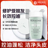 卡诗（KERASTASE）新双重功能洗发水试用装&介意慎拍80ml 1号会员店