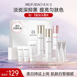 美肤宝水光透白赋采礼盒(洁水乳精华)美白淡斑套装护肤品礼物男女