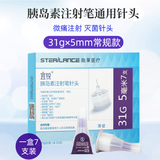 宜锐一次性胰岛素注射笔针头糖尿病家用4mm适用于诺和锐优伴笔联邦笔 【低痛注射】宜锐5MM 20盒140支针+棉片