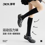 JKN专业运动压力袜【缓震分压】飞机袜显瘦小腿袜徒步网球跑步健身袜