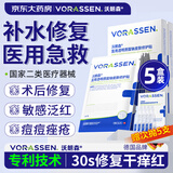 沃朗森医用面膜型械字号冷敷贴医美术后补水修复敷料祛痘印消炎透明质酸